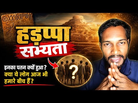 Harappan civilization end? हड़प्पा सभ्यता इतिहास का सबसे बड़ा रहस्य 😳 यह कैसे हुआ? 