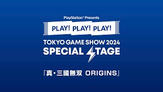 [閒聊] TGS 真・三國無雙ORIGINS 14:00