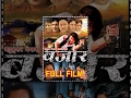 BAZAAR -  Nepali Full Movie 2012 - Rajesh Hamal, Arunima Lamsal