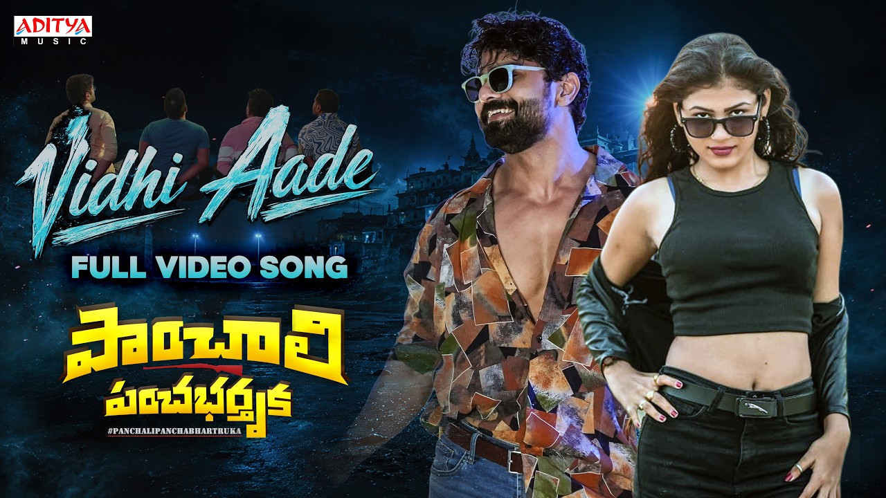 Vidhi Aade Full Video Song | Panchali Panchabhartruka | Rajendra Prasad | Mahesh Narayana