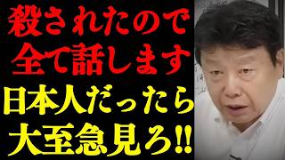 【北村晴男】※日本の現状が想像以上でした… これがテレビが報じない外国人問題の真実です。【北村弁護士 日本保守党 切り抜き】