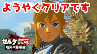 【実況】定年を迎えた父を再びハイラルの大地に放り込むPart2【ゼルダ無双 厄災の黙示録】