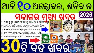 30 bada khabar | CJP in Jantar Mantar 2.O today | Nobel prize in peace | Odisha Shramik Wage hike
