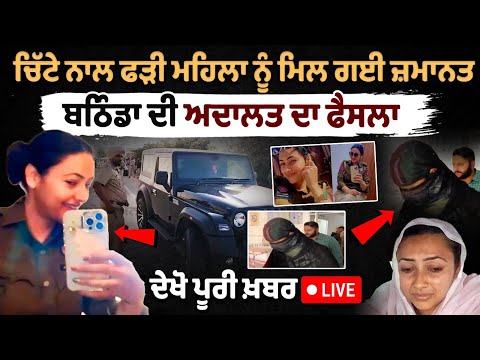 Bathinda woman constable Amandeep Kaur arrested