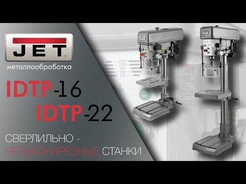 Настольный сверлильно-резьбонарезной станок Jet IDTP-16, видео 23