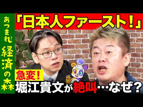歴史文化学科 【後藤達也vs堀江貴文】「日本人ファーストだ！」ホリエモンはなぜ炎上するのか【ReHacQ高橋弘樹】
