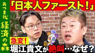 【後藤達也vs堀江貴文】「日本人ファーストだ！」ホリエモンはなぜ炎上するのか【ReHacQ高橋弘樹】