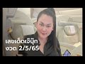 ตรวจ หวย