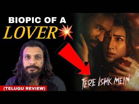 Tere Ishq Mein Telugu Review || Poolachokka Reviews || Dhanush || Kriti Sanon 