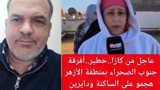 أفارقة جنوب الصحراء هجوم على الساكنة دايرين ناموسيات وسط العمارة 