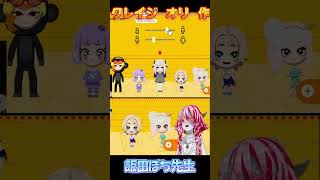 クレイジーオリー作　飯田ぽち先生