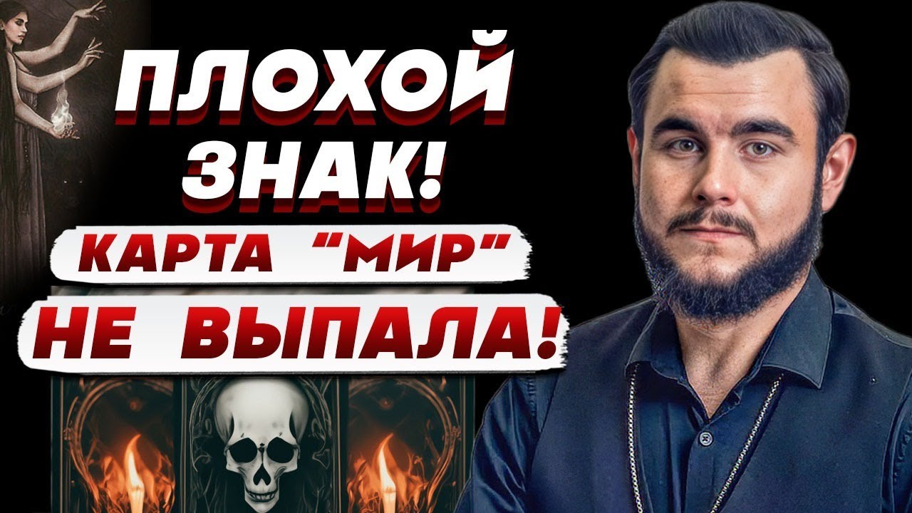 ЭТО УЖЕ НАЧАЛО? РАСКЛАД ПУГАЕТ ДАЖЕ ЭКСТРАСЕНСОВ! ЛИТОВСКИЙ В ШОКЕ: КАРТЫ ПОК