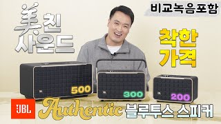 JBL Authentics 200 (정품)_동영상_이미지