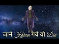 Jaane Kahan Gaye Wo Din Whatsapp Status Video
