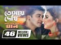 Shokale Tomay Dekhi | সকালে তোমায় দেখি | Shakib Khan | Apu Biswas | Doli Syaontoni | Palash