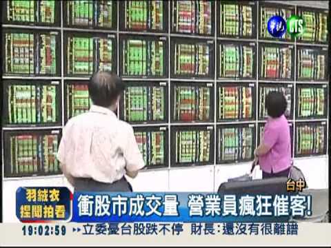 成交量低業績差 女營業員輕生!