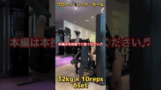 【ダイエット】99.7kgあった40歳を越えたおっさんが本気でダイエットしてみた♬７月12日のトレーニング状況【足・腕の日】 ※本編に早送り無しのリアル1setの動画もあります #ダイエット #筋トレ