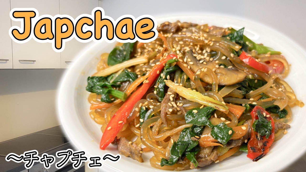 How to make Japchae 〜チャプチェ〜  | easy Japanese home cooking recipe