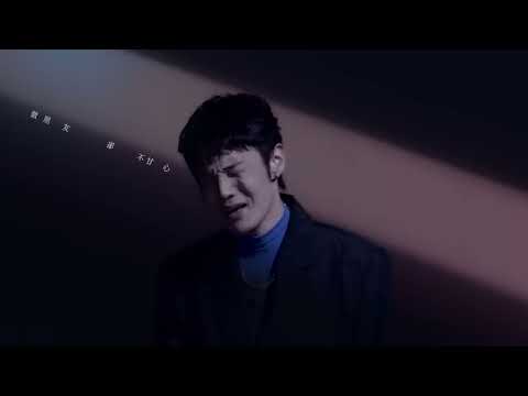 李榮浩 Ronghao Li ft. 張惠妹 aMEI《對等關係》Official Music Video