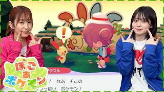 【ぽこ あ ポケモン】ゆきめぐ村の進捗をお披露目!!【ゆきめぐTV】