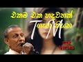 Mulu Lowama Nathi Unath මුළු ලොවම නැති වුනත් TM Jayaratne Official
