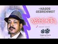 Hagos Gebrehiwot ኣይትርሓቕኒ Aytrhakni Tigrigna Music Video