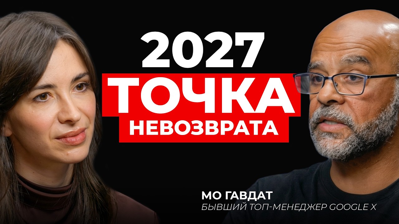 «ИИ пройдёт путь ядерного оружия» | Прогноз бывшего топ-менеджера Google X