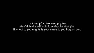 Omer Adam Modeh Ani I give thanks EnglishHebrew Lyrics Subtitles TEXT ONLY עומר אדם   מודה אני