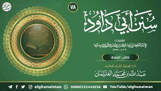 ٧٨. شرح سنن أبي داود | العلامة عبدالله الغنيمان image