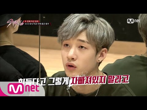 Stray Kids [4회] "할 거면 제대로 해야지" 유닛 미션 자체 중간 평가 171107 EP.4
