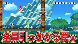 全員引っかかる罠ｗ【マリオメーカー2 みんなでバトル】