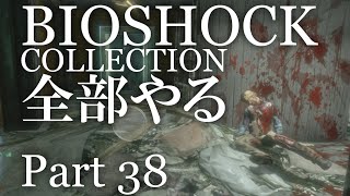 【BIOSHOCK】コレクション全部やる【初見実況プレイ】part38
