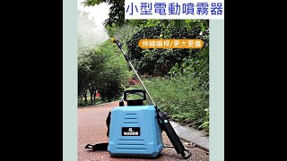 小型電動噴水器安裝W