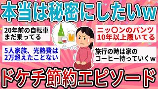 「そこまでやる!?」笑えるのに意外と貯まる節約習慣とは