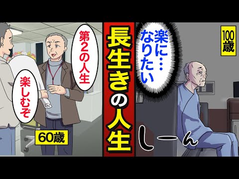長生きする: 熟した老後を迎えるには何をしなければなりませんか?