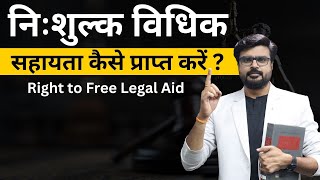 Free legal aid || How to get it || Who can get it || MJ Sir