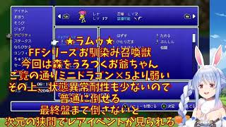 FF5🐇才能と努力の境界線。兎田ぺこらに学ぶ「声の生存戦略」＆魔のミニドラゴン【ホロライブ切り抜き/ファイナルファンタジー5/配信のコツ】☘️22
