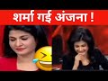 Anjana Om Kashyap Funny Videos News Anchor Anjana Om Kashyap