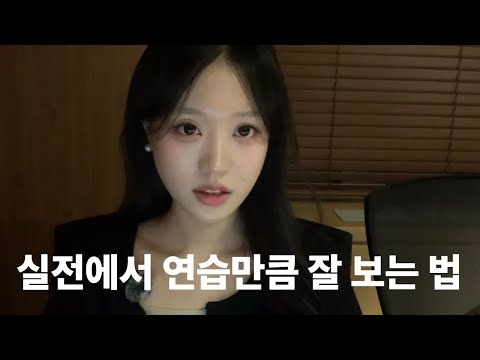 [모수 광고] 실전에서 연습만큼 잘 보는 수능 국어 연습법