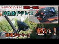 高性能なのに軽すぎ！バイク用ドラレコ　MAXWIN BDVR-B001 新型が出たらしいから使ってみる