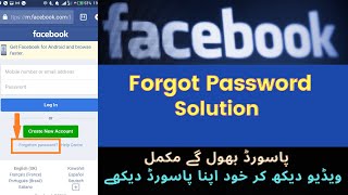 facebook password forgot how to open 2021 | facebook password bhul jaye to kya kare 2021| Facebook