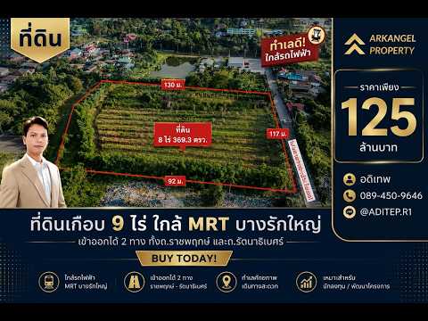 ที่ดิน ราชพฤกษ์ บางรักใหญ่, Nonthaburi, ราชพฤกษ์, Bang Rak Yai, Bang Bua Thong, Nonthaburi, , 14,277 sqm, Land For Sale, by อดิเทพ ภระมรทัต, 11369594 - DDproperty.com