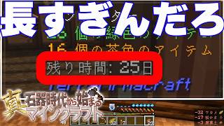 【ゆっくり実況】尋常じゃない発酵期間に阻まれる真・石器時代から始まるマインクラフト＃22【Minecraft】