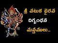 SRI VATUKA BHAIRAVA SRI MAHA KAALA BHAIRAVA MAHA MANTRA UPAASANA AND DIGBANDHANA MANTRAS