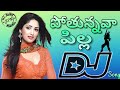 Potunnava Pilla Potunnava DJ Song || Hard Bass RoadShow Dance Mix || DJ SUNIL KPM