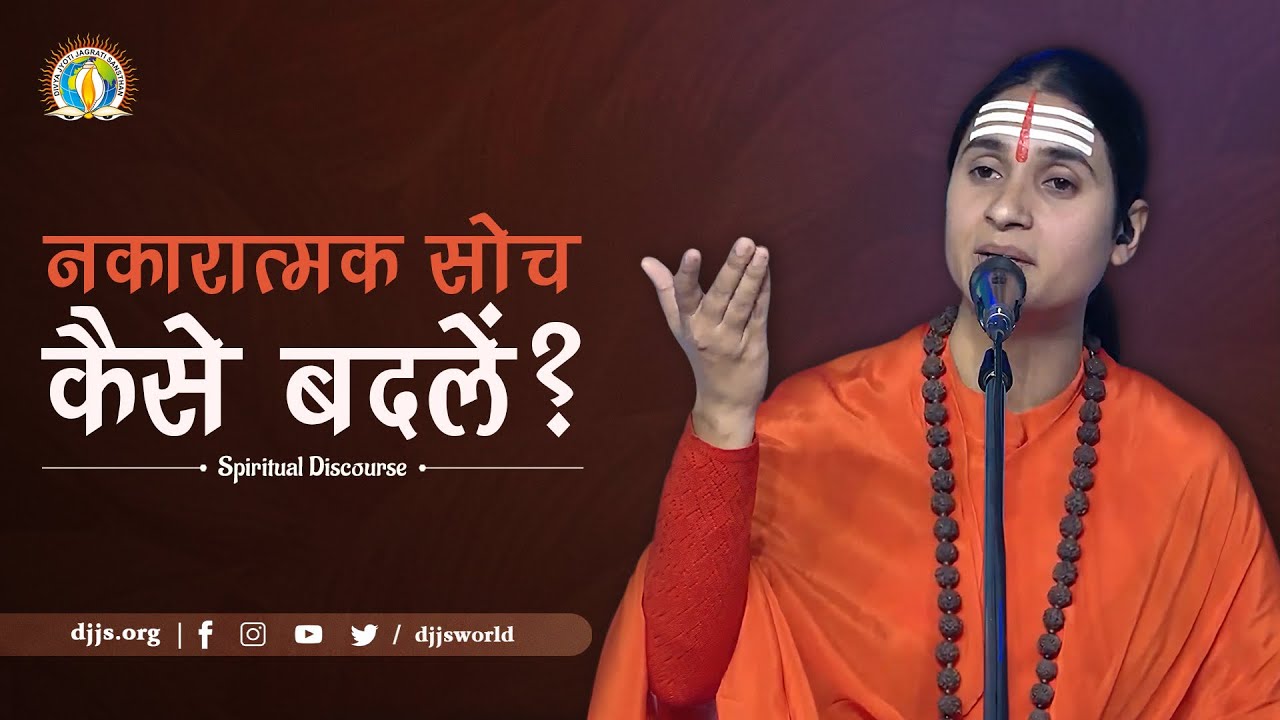 rise-over-negative-thoughts-djjs-satsang