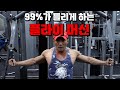 가슴중앙을 채워주는 플라이머신! 그냥 이 영상 하나만 보시면 됩니다!