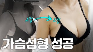 라비앙 A컵에서 E컵으로 변신 성공한 생생 후기 (Q&A 포함)