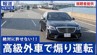 ベンツによる煽り運転の新たな映像を公開します！！「加害行為の一部始終」　大阪府警察の管轄事案