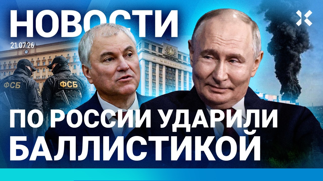 ⚡️НОВОСТИ | ВСУ БЬЮТ БАЛЛИСТИКОЙ | ФСБ УБИЛА ЧЕЛОВЕКА | ПРИМЕР ДЛЯ ПУТИНА: ПР?